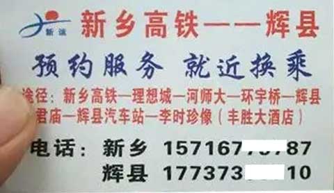輝縣到鄭州名片正面