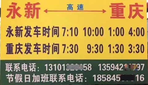 永新到重慶名片正面