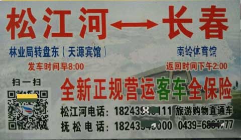 松江河到長春名片正面