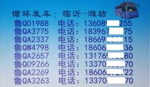 臨沂到濰坊名片正面