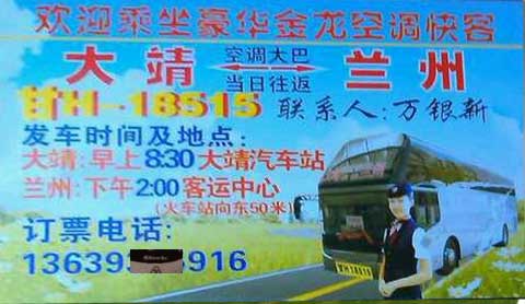大靖到蘭州名片正面