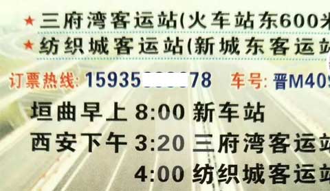 垣曲運城到西安名片正面