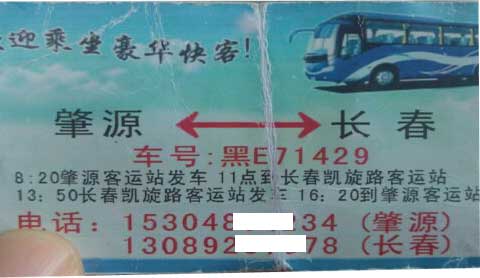 肇州到長春名片正面