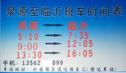 泉源到臨沂名片正面