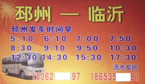 邳州到臨沂名片正面