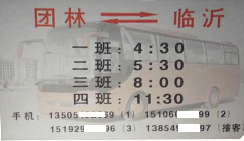 團(tuán)林到臨沂名片正面