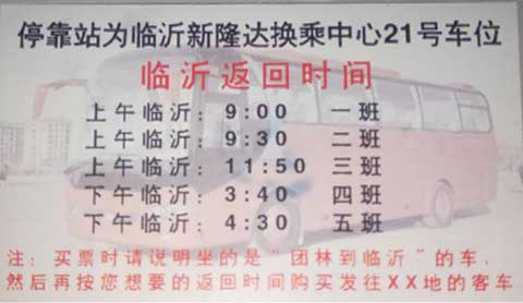 團(tuán)林到臨沂名片正面