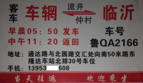 車輞到臨沂名片正面