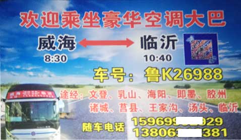 臨沂到威海名片正面
