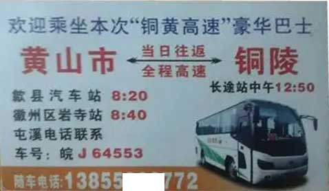 黃山歙縣到銅陵名片正面