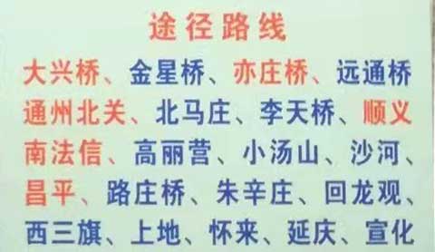 濮陽到北京宣化名片正面