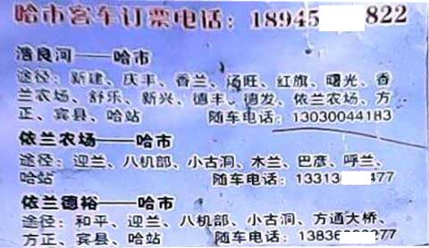 依蘭德裕到哈爾濱名片正面