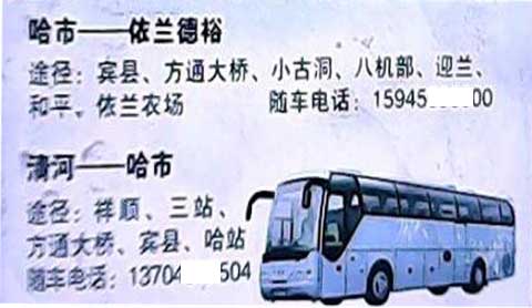 依蘭德裕到哈爾濱名片正面