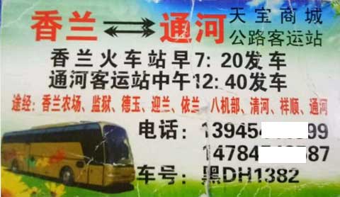 香蘭到通河名片正面