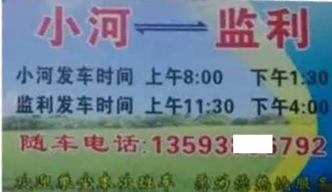 小河到監利名片正面