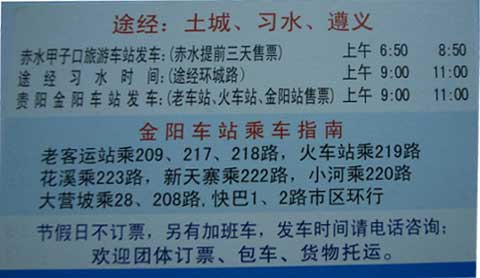 赤水習水到貴陽名片正面