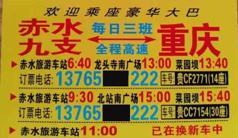 赤水到重慶名片正面