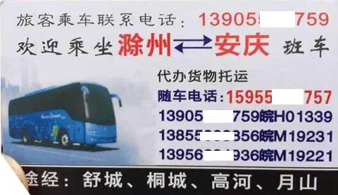 滁州到安慶名片正面