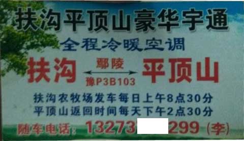 扶溝到平頂山名片正面