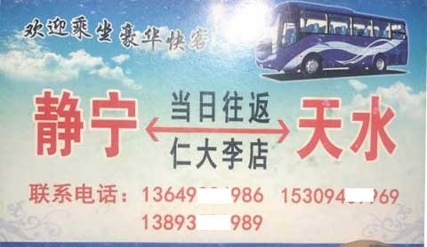 靜寧到天水名片正面