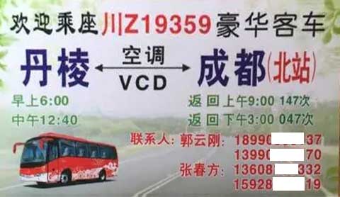 丹棱到成都名片正面