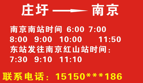 南京到莊圩名片正面