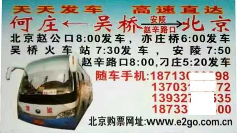 北京到吳橋名片正面