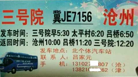 塘沽三號院到滄州名片正面