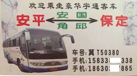安平到保定名片正面