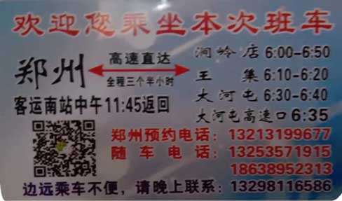 桐柏到鄭州名片正面