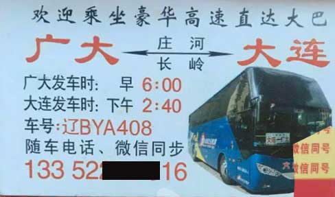 廣大到大連名片正面