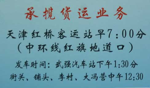 武強到天津名片正面