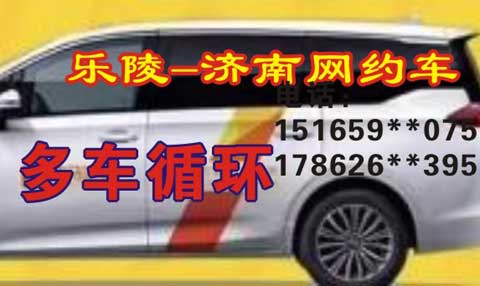 濟南到樂陵名片正面