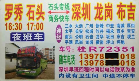 羅秀石頭到深圳龍崗名片正面