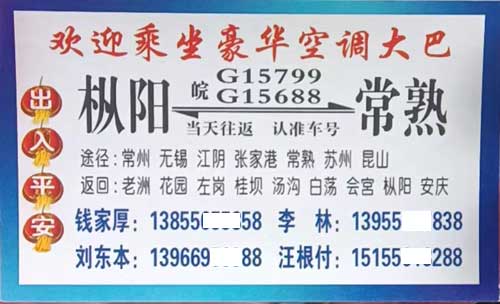 樅陽到常熟名片正面