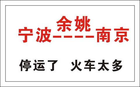 南京到寧波名片正面