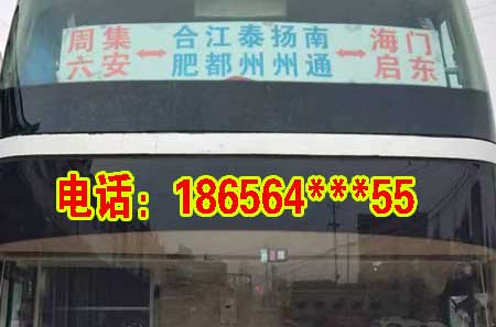 周集六安到海門啟東名片正面