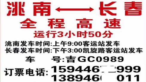 洮南到長春名片正面