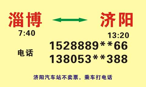 淄博到濟陽名片正面