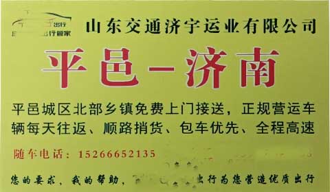 濟南到平邑名片正面