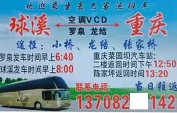 球溪到重慶名片正面