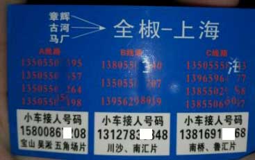 上海到全椒名片正面