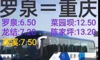 羅泉到重慶名片正面
