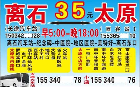 太原到離石名片正面