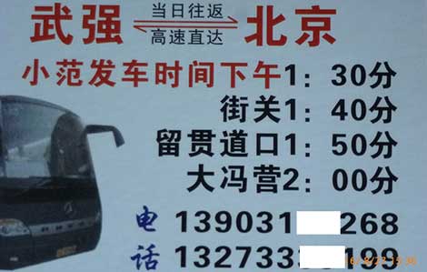 武強到北京名片正面