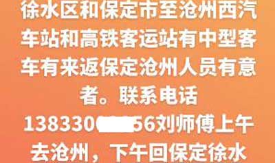 徐水保定到滄州名片正面