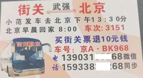 街關(guān)武強到北京名片正面