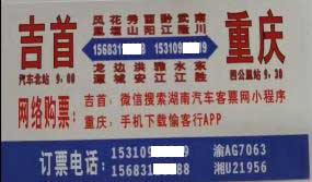 吉首到重慶名片正面