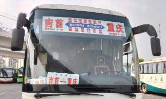 吉首到重慶名片正面