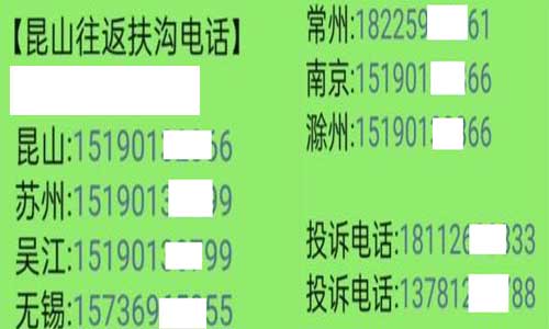 上海昆山到扶溝名片正面